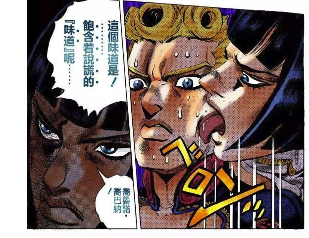 說謊的味道